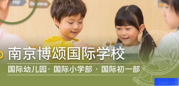 南京国际学校-国际学校_国际幼儿园_国际小学_国际初中