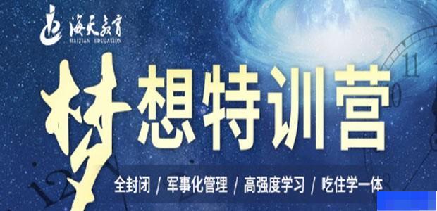 沈阳海天考研-考研_考研专业课_考研公共课_考研面试课