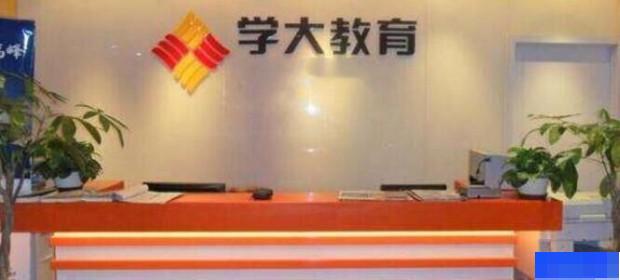 太原学大教育-高中_高中辅导_高考复读_