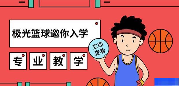 武汉极光篮球俱乐部-文体艺术_球类运动_
