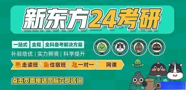 重庆新东方考研-英语_成人英语_英语四六级_学历教育