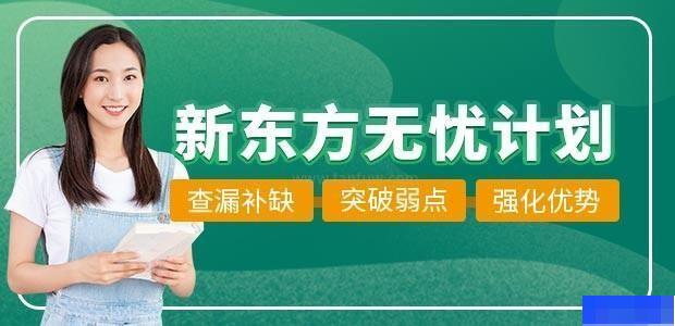 重庆新东方考研