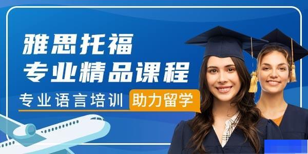 珠海启德教育-留学游学_国际留学_英语_新托福