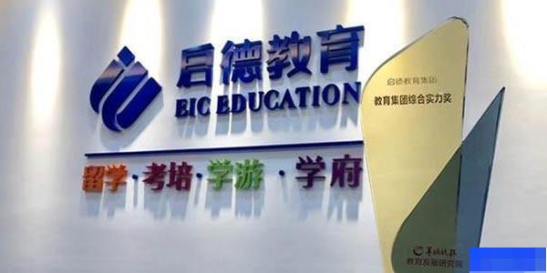 珠海启德教育-留学游学_国际留学_英语_新托福