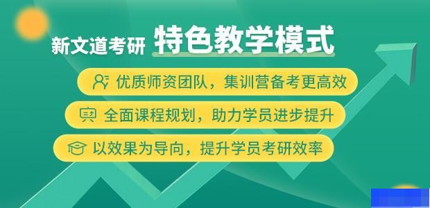 广州新文道考研