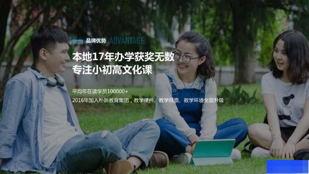 成都朴新教育-高中_阶段辅导_综合辅导_高中辅导