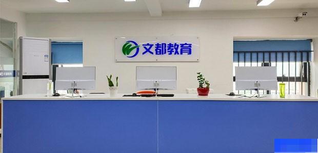 重庆文都考研-考研_考研公共课_考研数学_考研集训营