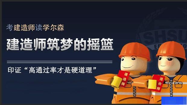 福州学尔森教育-工程建筑类_二级建造师_BIM考试_一级建造师