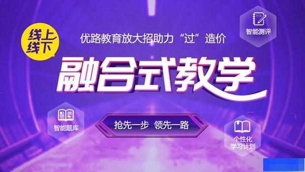 南京优路教育-工程建筑类_造价工程师_一级建造师_二级建造师 南京优路教育-工程建筑类_造价工程师_一级建造师_二级建造师