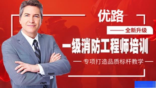 南京优路教育-工程建筑类_造价工程师_一级建造师_二级建造师 南京优路教育-工程建筑类_造价工程师_一级建造师_二级建造师