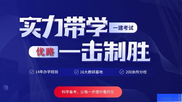 南京优路教育-工程建筑类_造价工程师_一级建造师_二级建造师 南京优路教育-工程建筑类_造价工程师_一级建造师_二级建造师