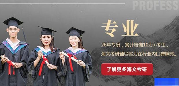 西安海文考研-考研_考研高端课程_