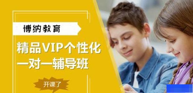 沈阳博纳教育-高中_阶段辅导_综合辅导_高中辅导