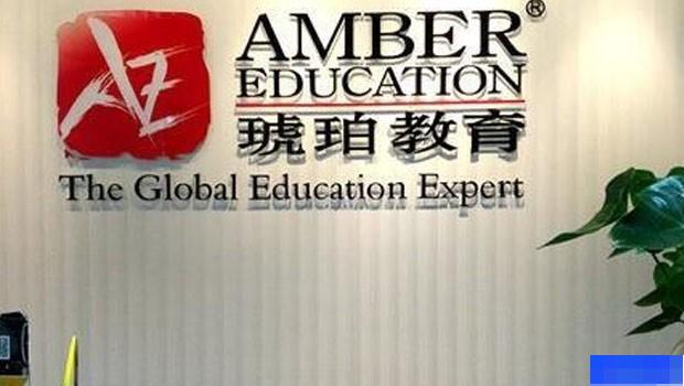 深圳琥珀教育-留学游学_国际留学_