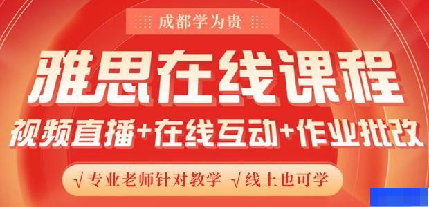 成都学为贵教育-英语_雅思_
