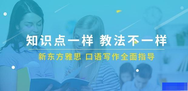 广州新东方英语-英语_雅思_SAT考试_新托福