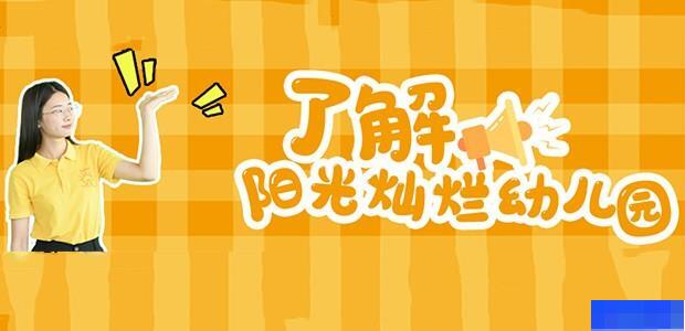 厦门阳光灿烂幼儿园-学前教育_幼儿园_