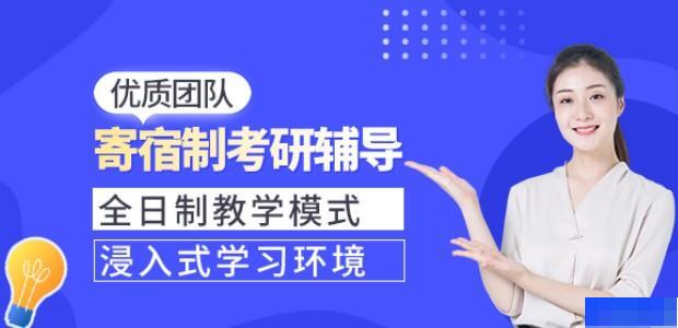 青岛高联考研-考研_考研集训营_考研公共课_