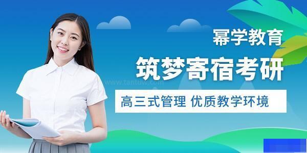 北京幂学教育-考研_管理类联考_