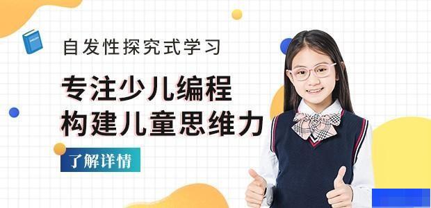 西安小码王少儿编程-素质教育_少儿编程_素质教育_