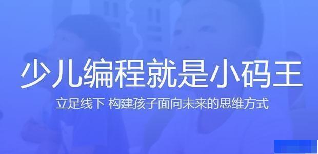 西安小码王少儿编程-素质教育_少儿编程_素质教育_