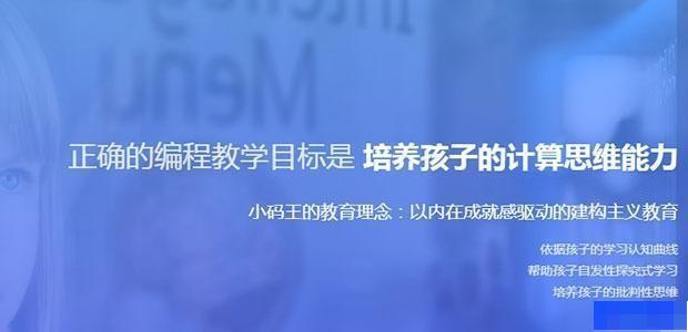 西安小码王少儿编程-素质教育_少儿编程_素质教育_