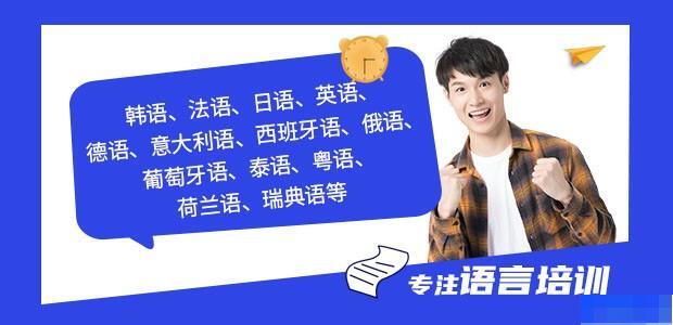 无锡新支点教育-小语种_德语_法语_韩语