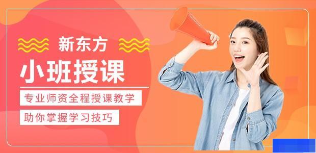 长沙新东方英语学校-英语_GRE考试_GMAT_新托福