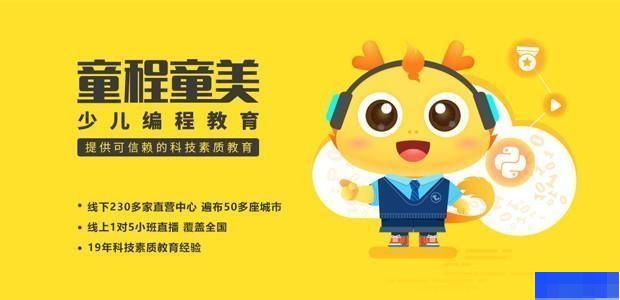 上海童程童美-素质教育_少儿编程_机器人培训_
