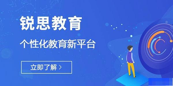 福州锐思教育-高中_综合辅导_高中辅导_阶段辅导
