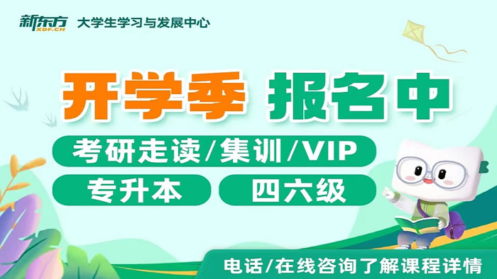 苏州新东方考研四六级