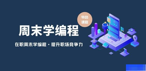 大连栈程教育-_JAVA_Python_WEB前端