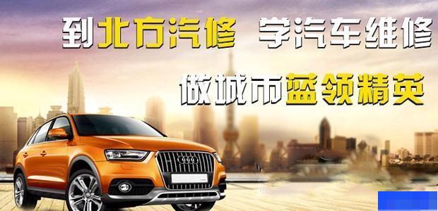 哈尔滨北方汽修学校-_汽车维修_汽车美容_