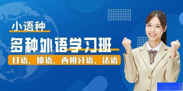 天津金吉列出国-留学游学_国际留学_小语种_日语