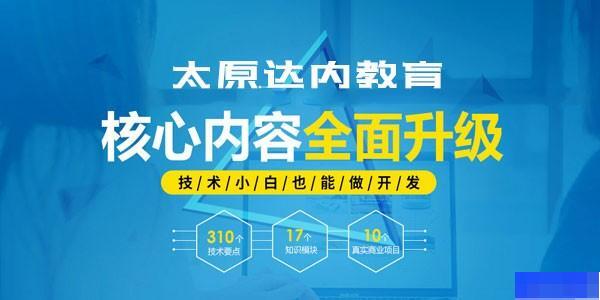 太原达内教育-_网络营销_Python_UI设计