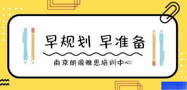南京朗阁雅思培训中心-英语_雅思_新托福_SAT考试