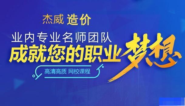 哈尔滨杰威造价培训学校-工程建筑类_预算员_BIM考试_
