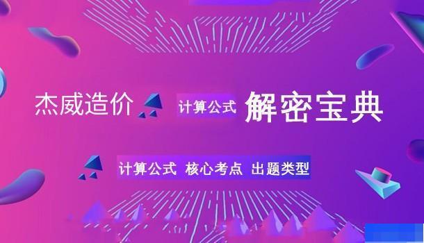 哈尔滨杰威造价培训学校-工程建筑类_预算员_BIM考试_