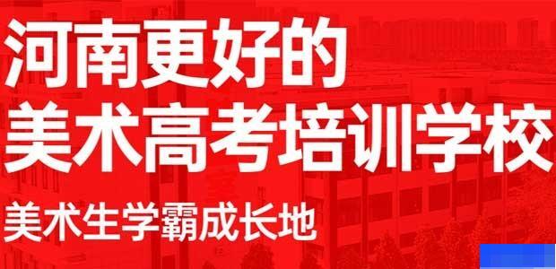 郑州106画室-艺考_美术艺考