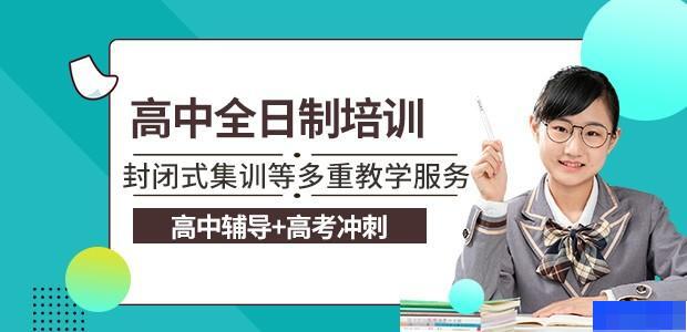 西安博大教育培训学校-高中_高考复读_综合辅导_高中辅导