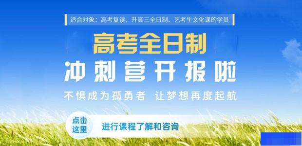 新东方中高考复读全日制学校