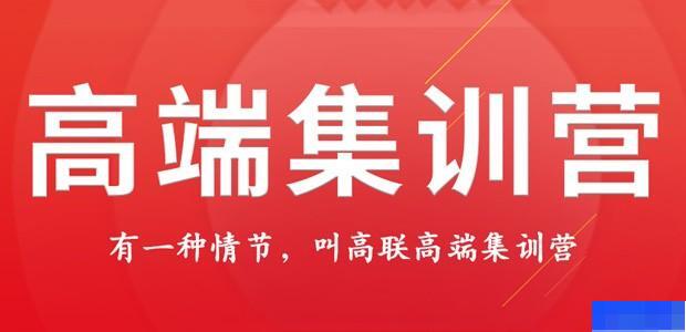 济南高联考研 济南高联考研