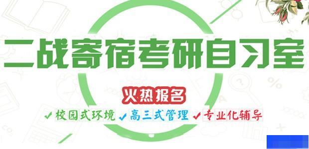 济南高联考研-考研_考研集训营_考研面试课_考研高端课程