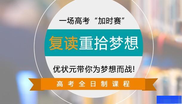 郑州优状元教育-高中_高考复读_高考文综_高中辅导