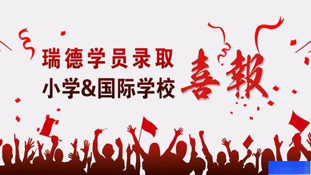 南京瑞德国际课程培训中心-英语_SAT考试_AEAS考试_AEIS考试