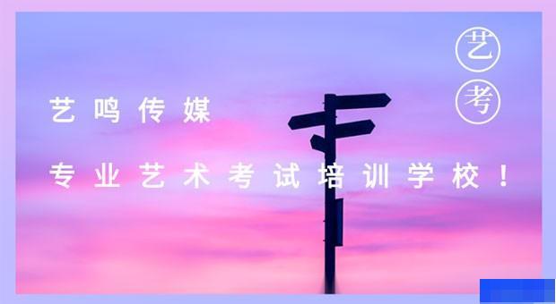 哈尔滨艺鸣艺考传媒学校-高中_艺术考试辅导_