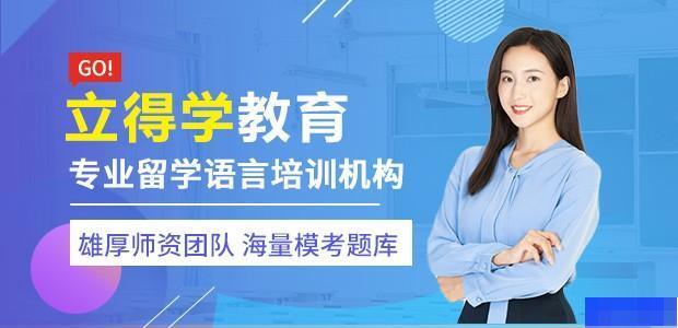 合肥立得学教育-英语_ACT考试_新托福_雅思