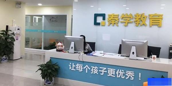 南京秦学教育-高中_阶段辅导_综合辅导_高中辅导