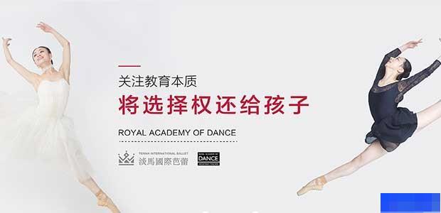 成都淡马国际芭蕾-文体艺术_舞蹈形体_