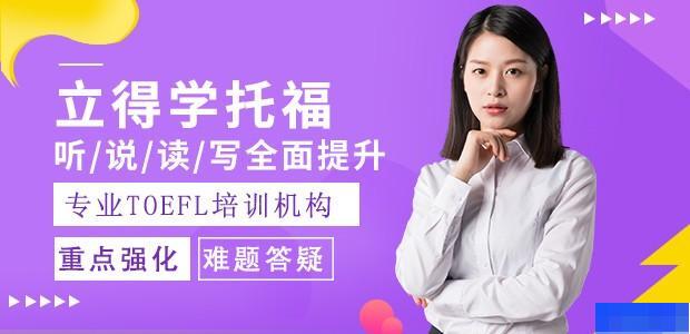 合肥立得学教育-英语_ACT考试_新托福_雅思